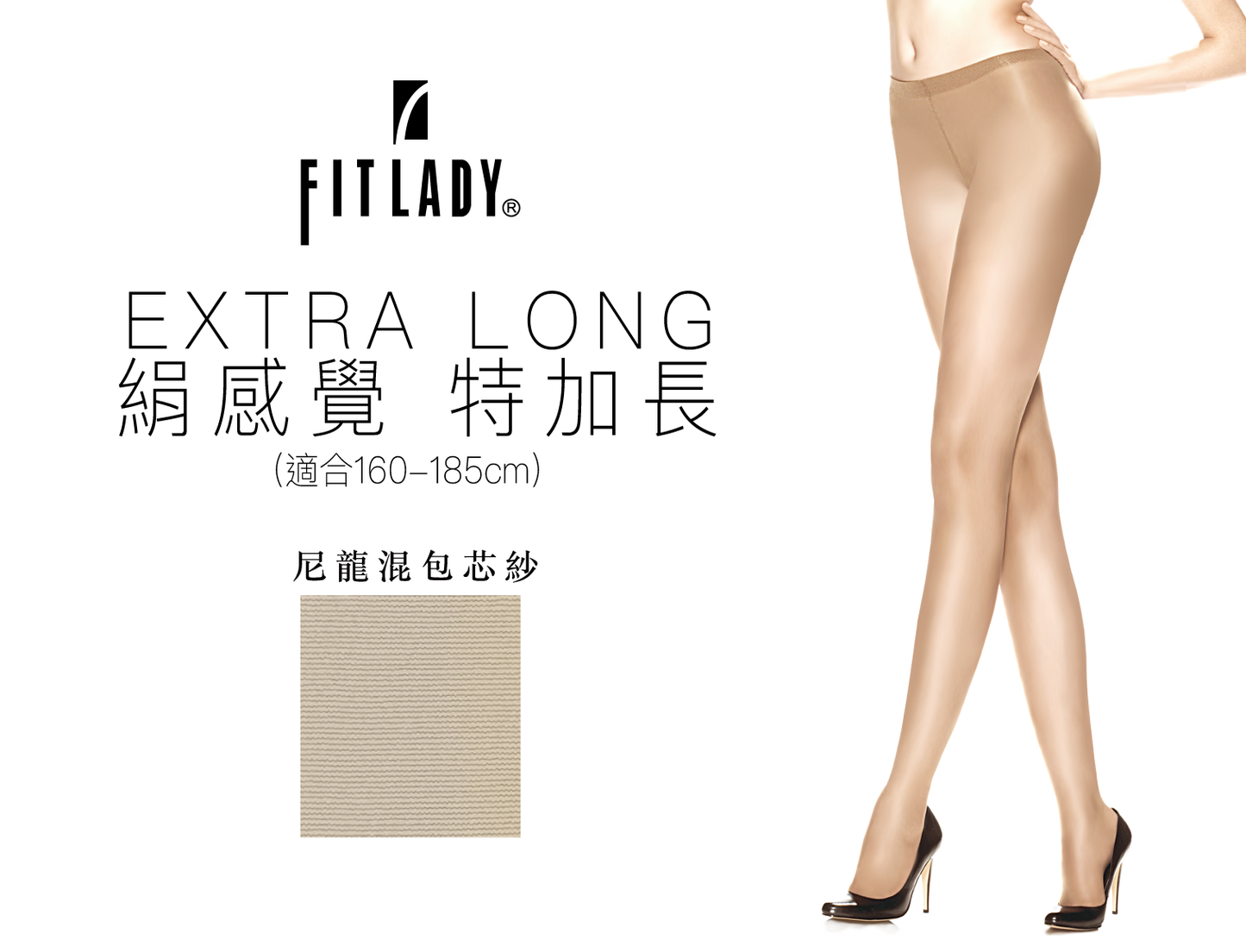 FITLADY 特加長隱型襠絹感覺絲襪褲