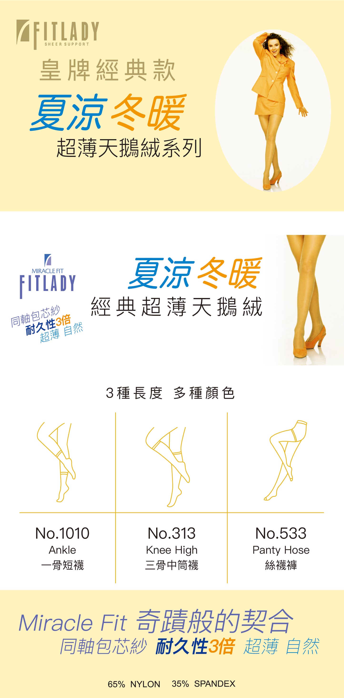 FITLADY 超薄天鵝絨一骨襪