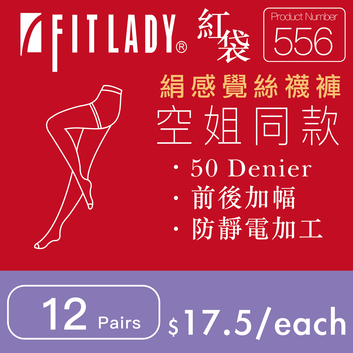 FITLADY 空姐同款 50D抗靜電絹感覺彈力襪褲 【黑/肉】