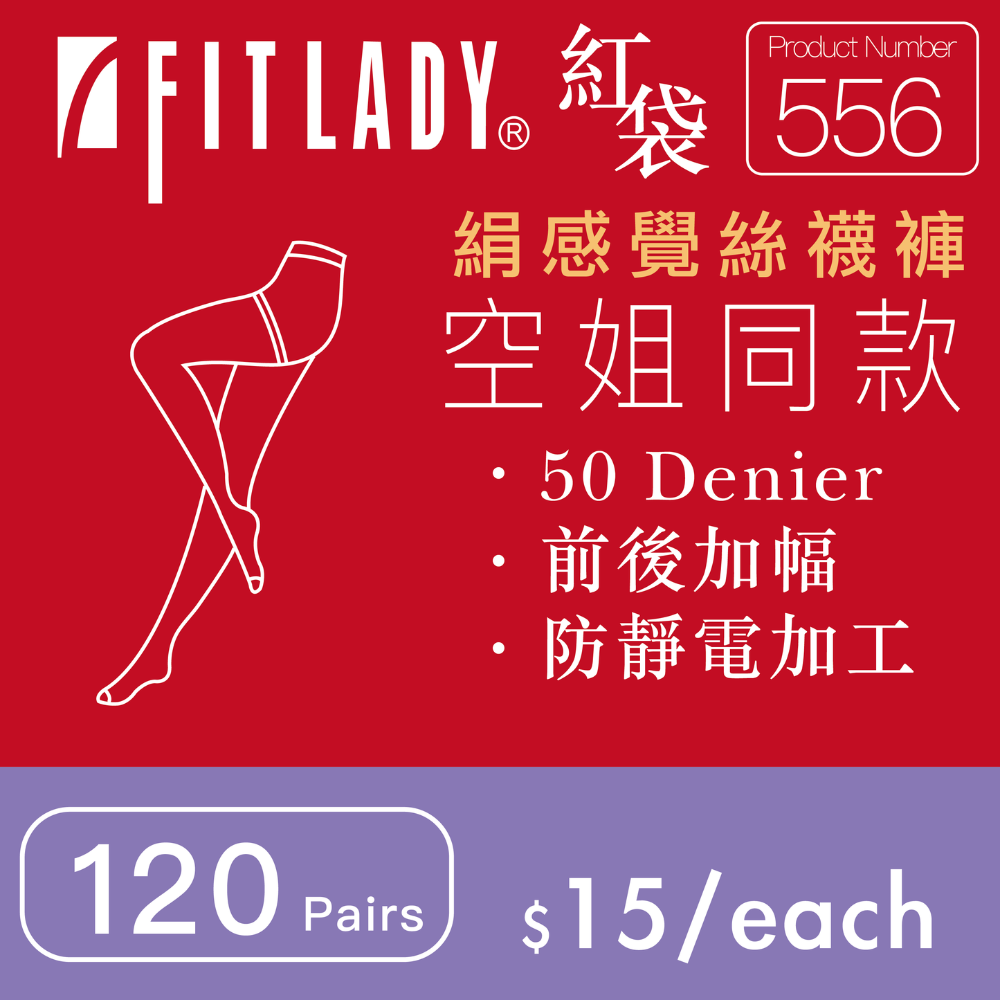 FITLADY 空姐同款 50D抗靜電絹感覺彈力襪褲 【黑/肉】